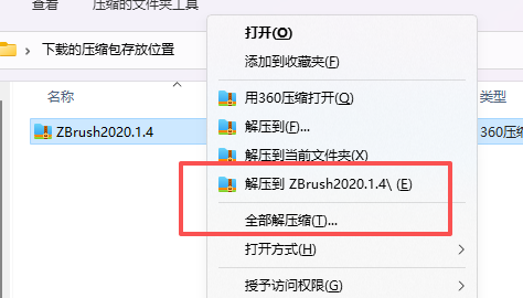 ZBrush 2020.1.4 软件下载与安装教程附激活教程 图片