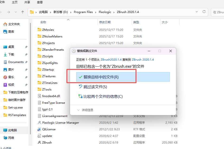ZBrush 2020.1.4 软件下载与安装教程附激活教程 图片