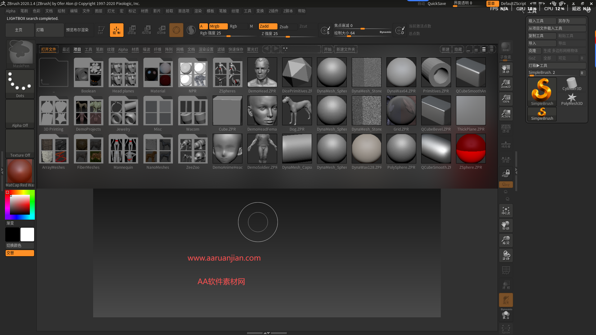 ZBrush 2020.1.4 软件下载与安装教程附激活教程 图片