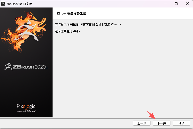 ZBrush 2020.1.4 软件下载与安装教程附激活教程 图片