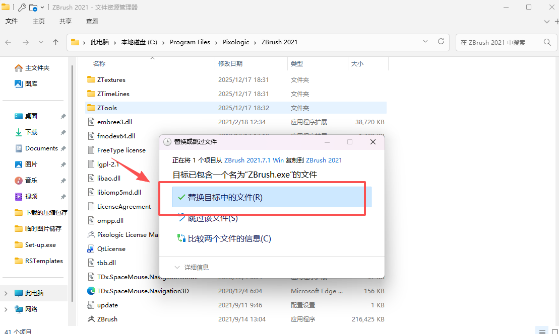 ZBrush 2021.7.1 中文版下载 | 附软件安装包激活教程 图片