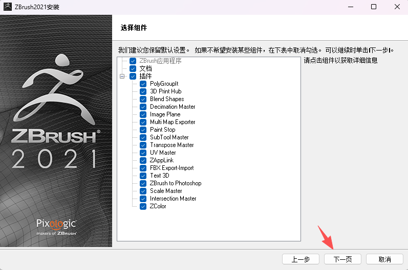 ZBrush 2021.7.1 中文版下载 | 附软件安装包激活教程 图片