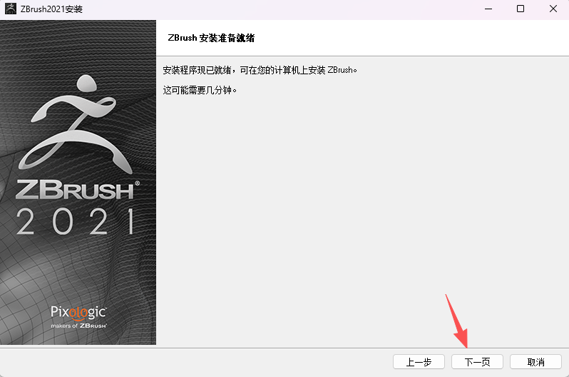 ZBrush 2021.7.1 中文版下载 | 附软件安装包激活教程 图片