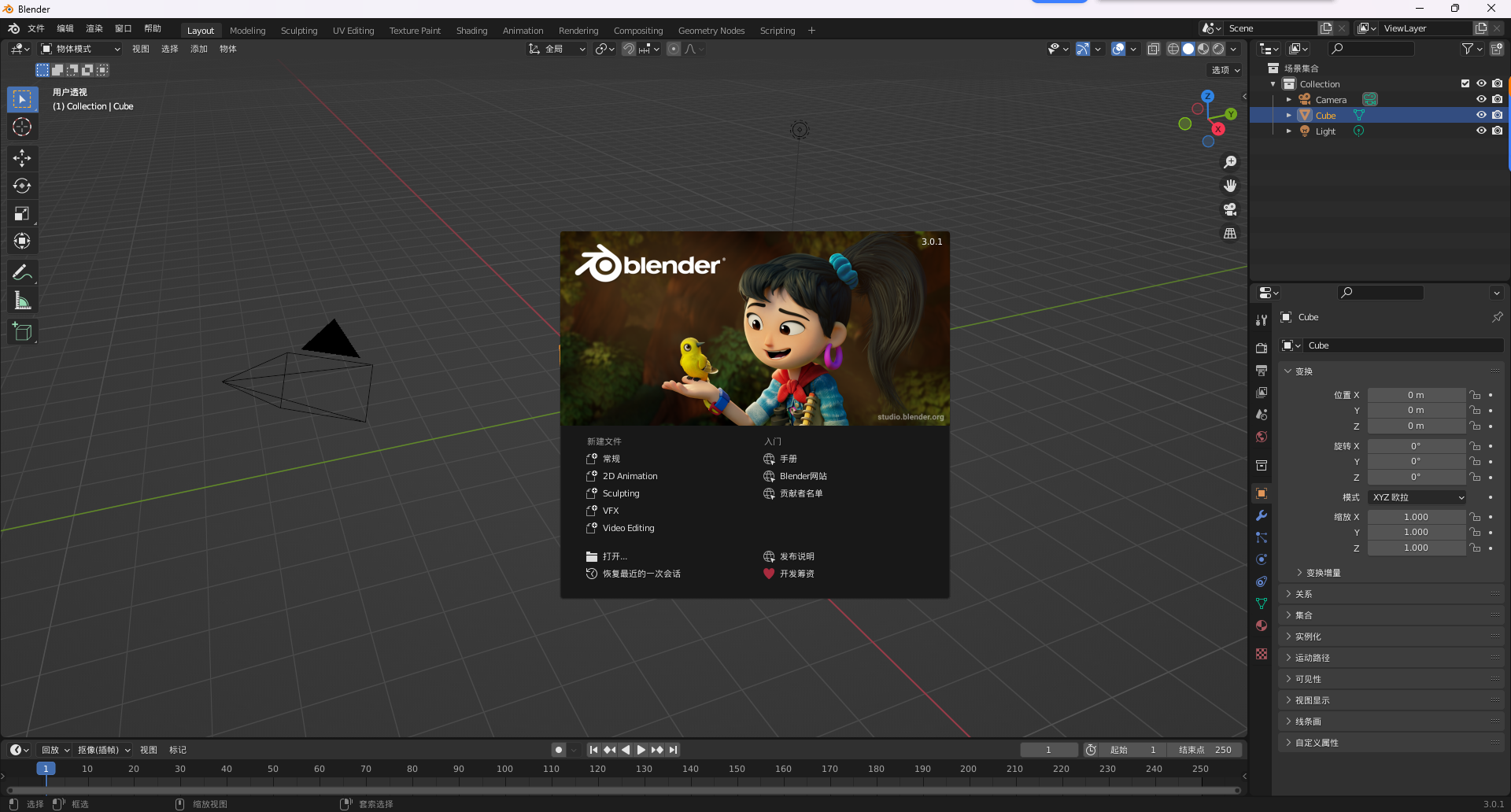 免费开源3D创作利器：Blender 3.0.1 正式版下载与安装包教程 (For Windows 64位) 图片