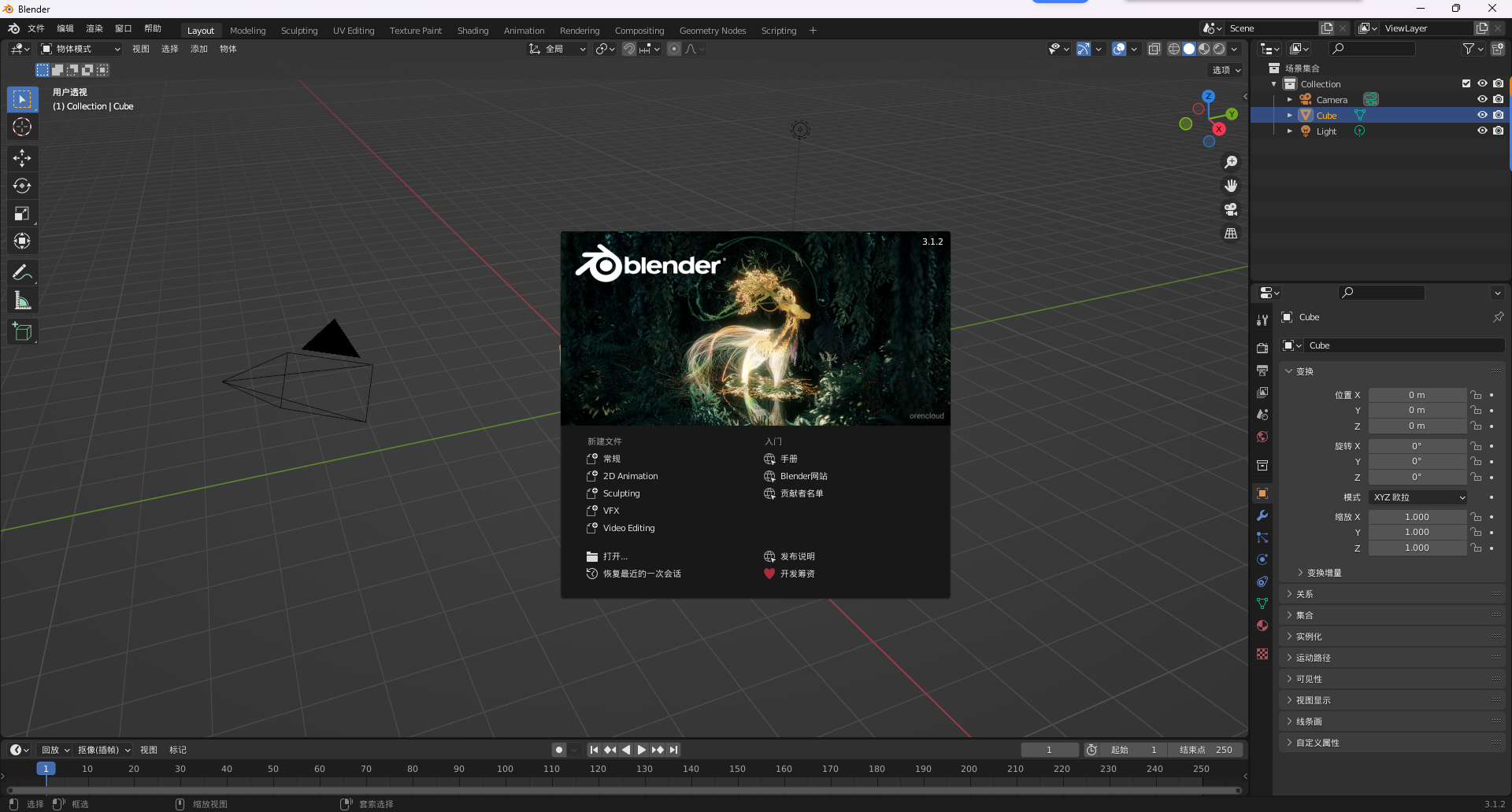Blender 3.1.2 免费中文版下载 (Windows 64位)：附安装教程 图片