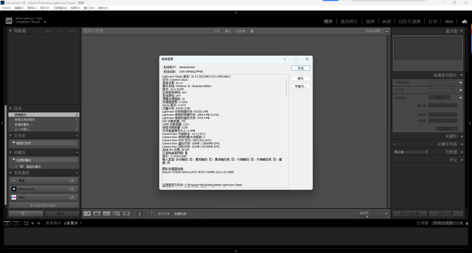 Adobe Lightroom Classic 2020 中文版下载（lrc2020安装包）附安装教程 图片