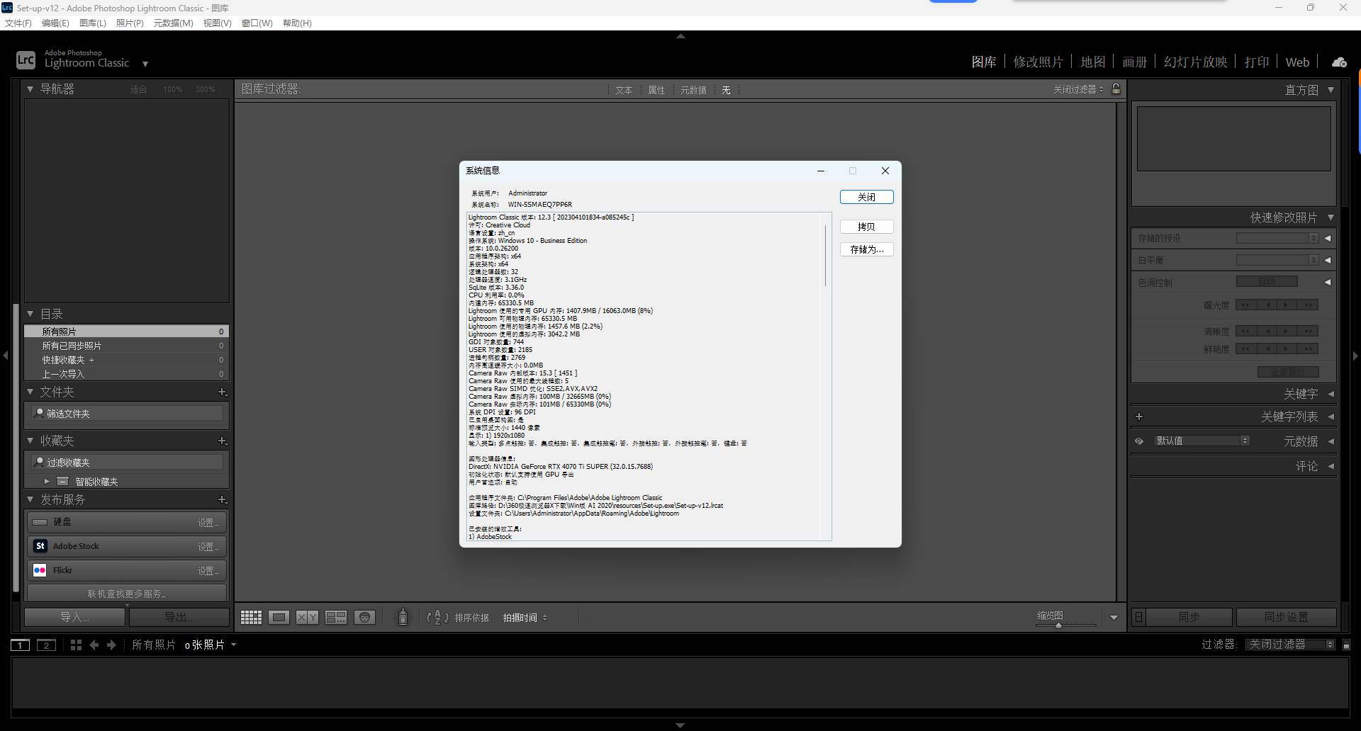 Lightroom Classic 2023 中文版下载｜v12.3 安装包附安装教程 图片