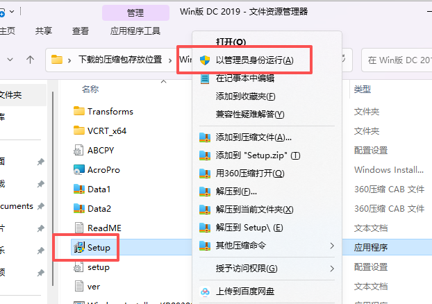 Adobe Acrobat DC 2019 中文版软件安装包下载及安装教程 图片