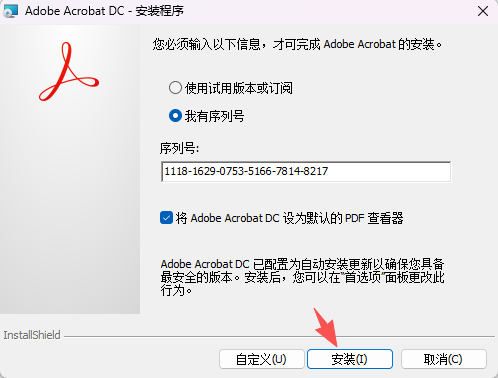 Adobe Acrobat DC 2019 中文版软件安装包下载及安装教程 图片