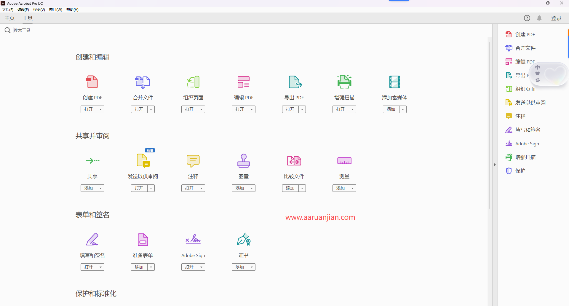 Adobe Acrobat DC 2019 中文版软件安装包下载及安装教程 图片