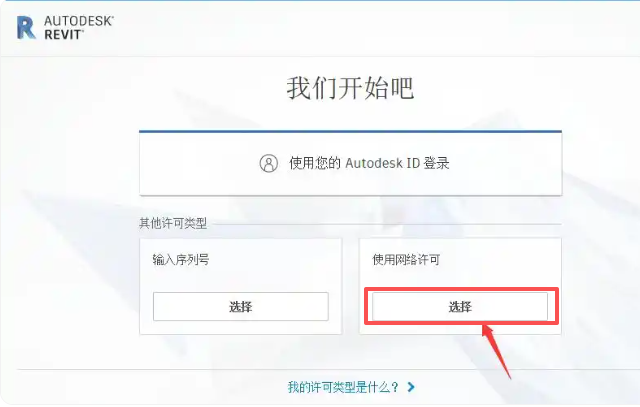 Autodesk Revit 2022 中文版下载：win版安装包教程 图片