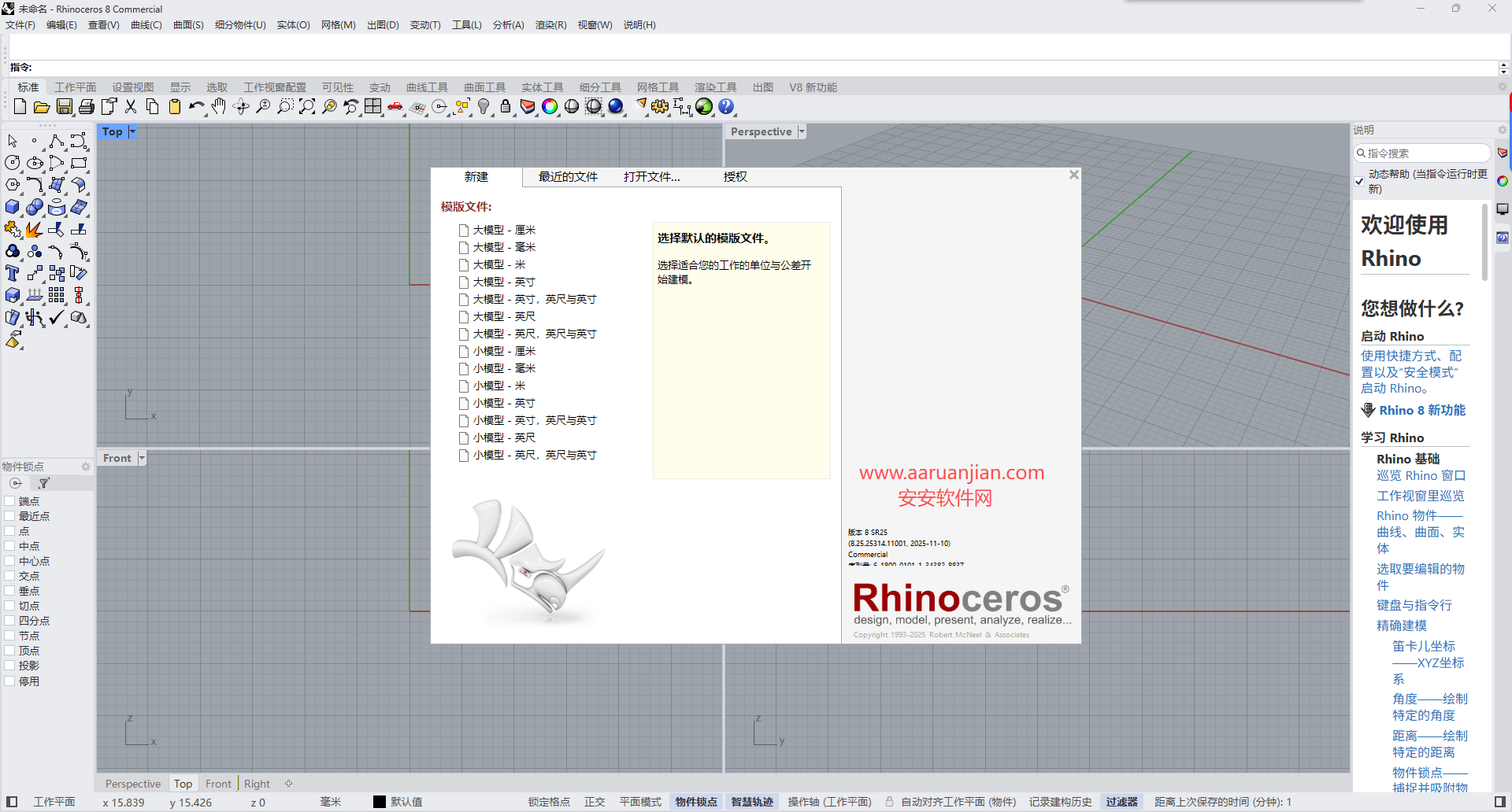 Rhino 8.25 中文版下载 附安装包教程 图片