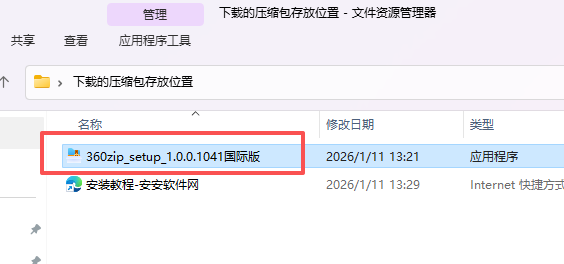 360压缩国际版 (360Zip 1.0.0.1041) 下载：官方纯净无广告安装包 图片