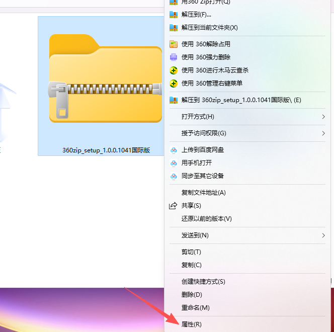 360压缩国际版 (360Zip 1.0.0.1041) 下载：官方纯净无广告安装包 图片