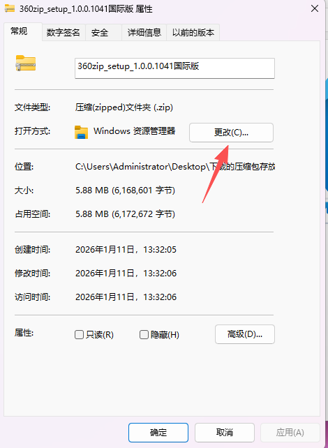 360压缩国际版 (360Zip 1.0.0.1041) 下载：官方纯净无广告安装包 图片