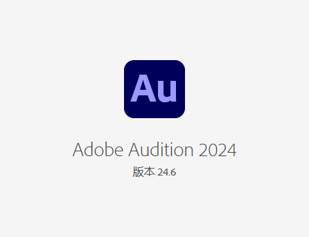 Adobe Audition 2024 v24.6 稳定版 Adobe Audition 2024 v24.6 稳定版 图片