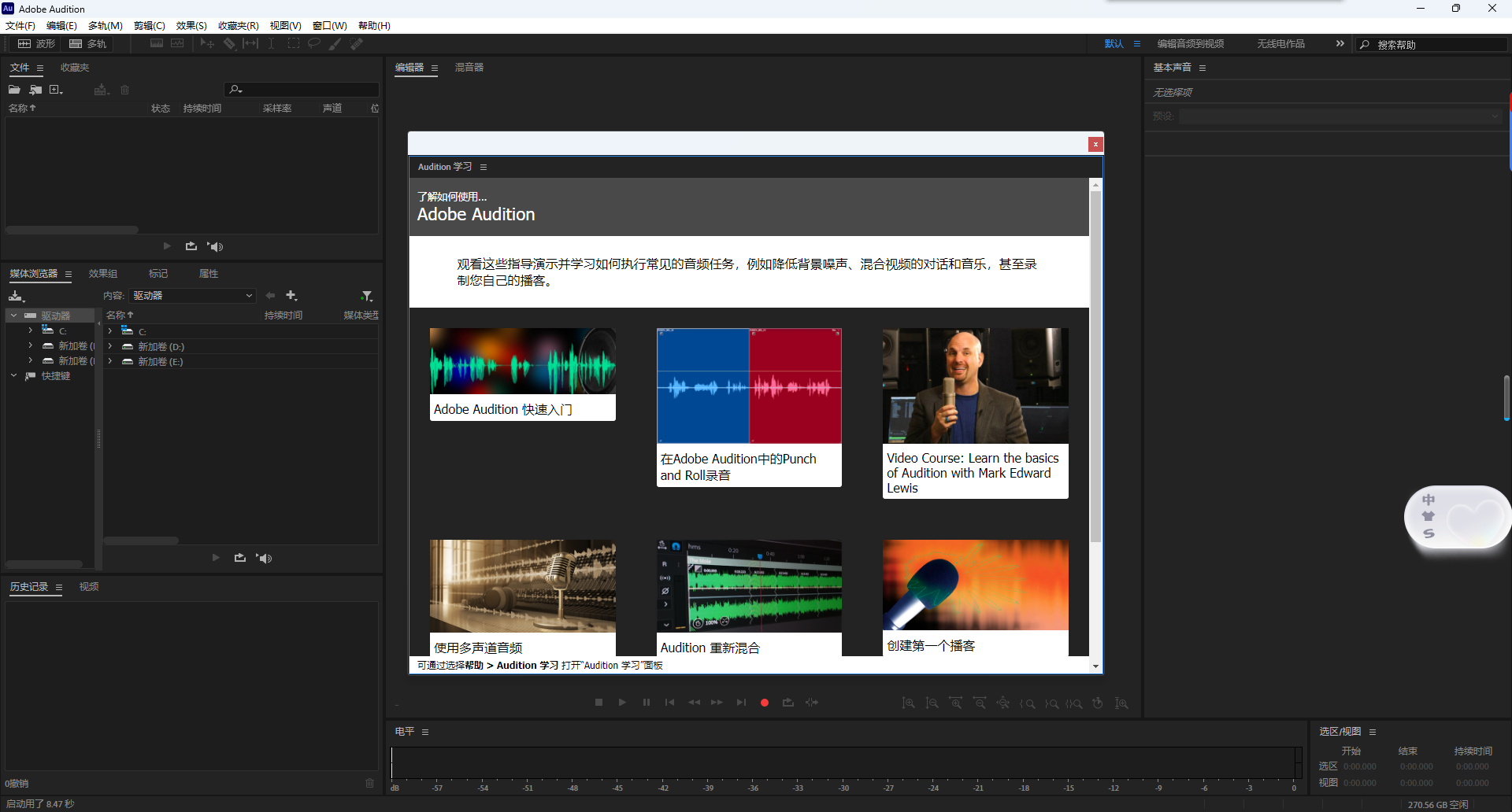 Adobe Audition 2024 v24.6 稳定版 Adobe Audition 2024 v24.6 稳定版 图片