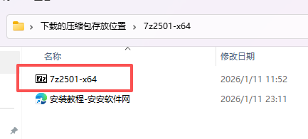 7-Zip 25.01 (7z2501-x64) 简体中文版下载：官方安装包 图片