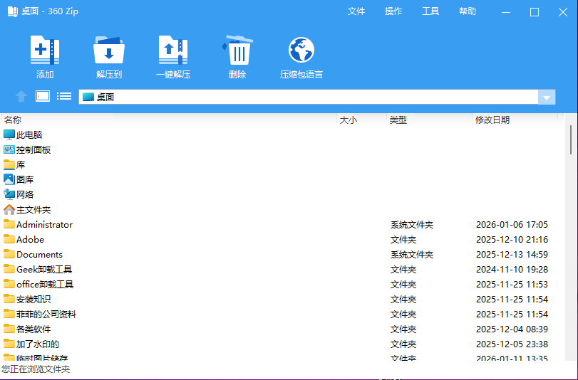 360压缩国际版 (360Zip 1.0.0.1041) 下载：官方纯净无广告安装包 图片