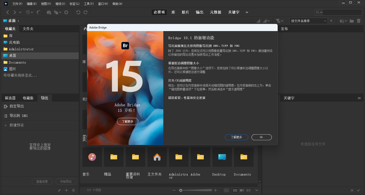 Adobe Bridge 2020 (BR 2020) 中文版:Windows 版一键安装与配置指南 Adobe Bridge 2020 (BR 2020) 中文版:Windows 版一键安装与配置指南 图片