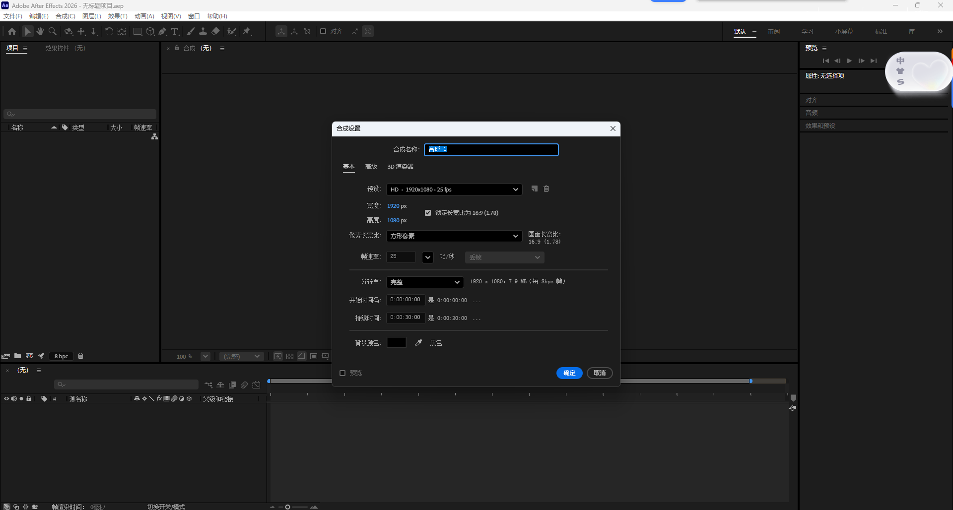 Adobe After Effects 2026 (v26.0) 中文版 图片