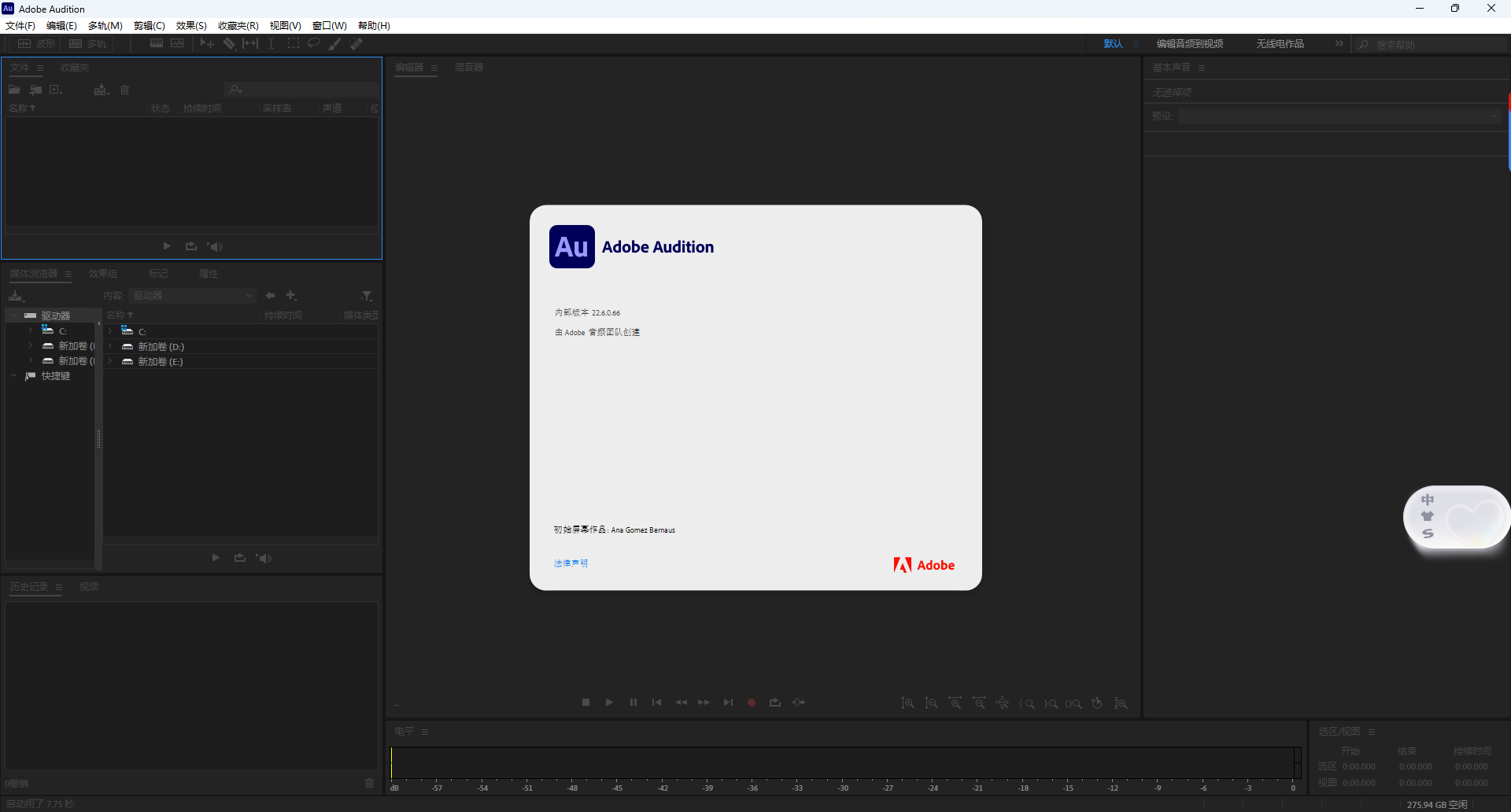 Adobe Audition 2022 中文版 Adobe Audition 2022 中文版 图片