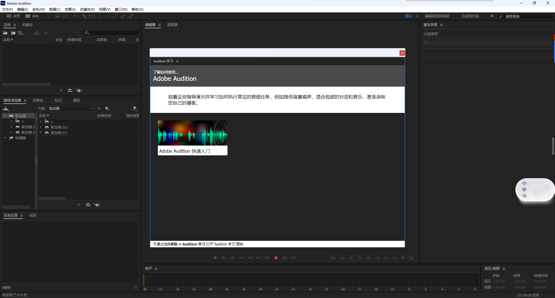 Adobe Audition 2023 中文版 Adobe Audition 2023 中文版 图片