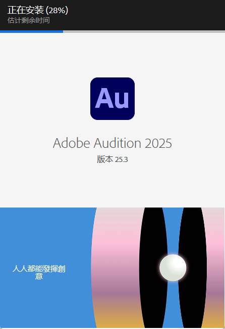 Adobe Audition 2025 v25.3 官方中文版:Windows 安装教程与播客实操全指南 Adobe Audition 2025 v25.3 官方中文版:Windows 安装教程与播客实操全指南 图片