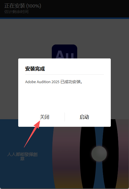 Adobe Audition 2025 v25.3 官方中文版:Windows 安装教程与播客实操全指南 Adobe Audition 2025 v25.3 官方中文版:Windows 安装教程与播客实操全指南 图片