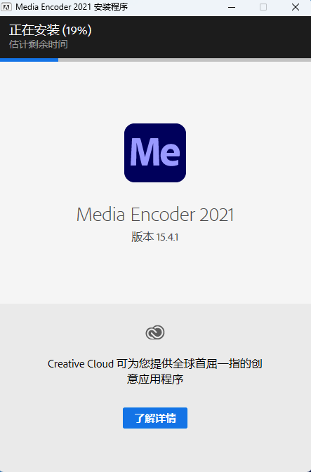 Adobe Media Encoder 2021 v15.4.1 中文版 Adobe Media Encoder 2021 v15.4.1 中文版 图片
