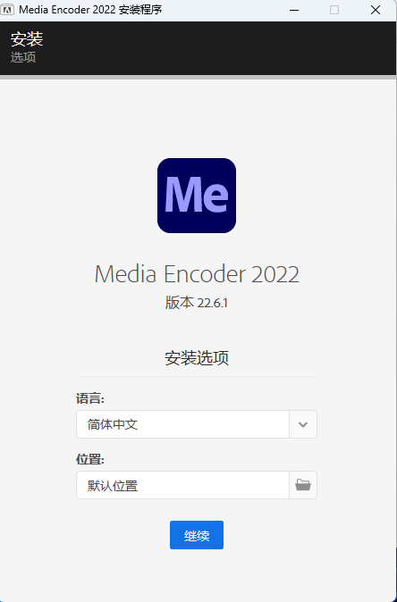Adobe Media Encoder 2022 中文版 附安装包教程 Adobe Media Encoder 2022 中文版 附安装包教程 图片
