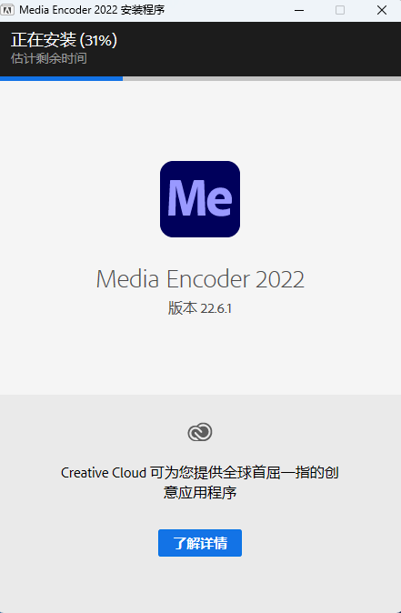 Adobe Media Encoder 2022 中文版 附安装包教程 Adobe Media Encoder 2022 中文版 附安装包教程 图片