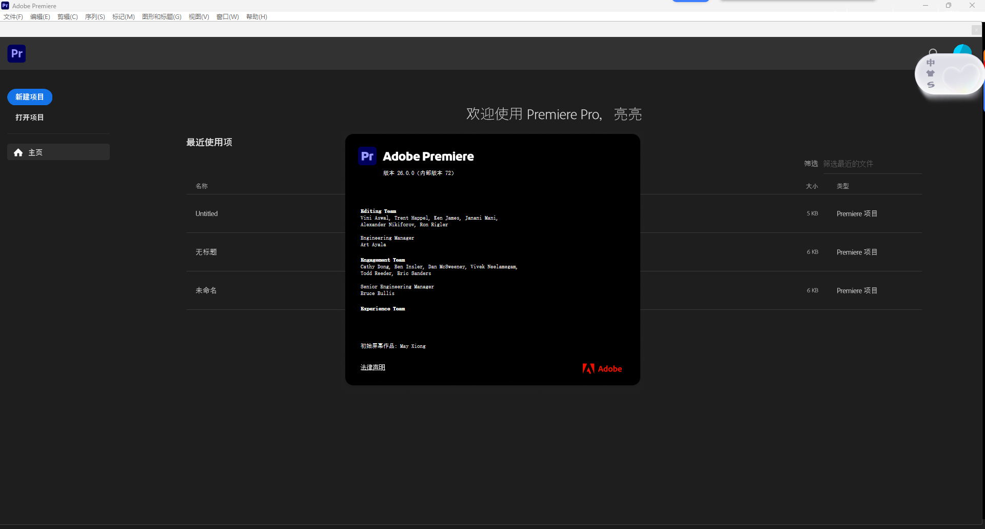 Adobe Premiere Pro 2026 v26.0 简体中文版 图片