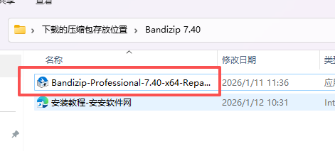 Bandizip 7.40 下载:免费压缩解压工具 win版 Bandizip 7.40 下载:免费压缩解压工具 win版 图片
