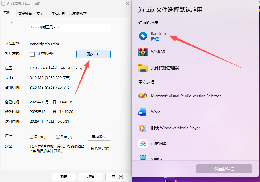 Bandizip 7.40 下载:免费压缩解压工具 win版 Bandizip 7.40 下载:免费压缩解压工具 win版 图片