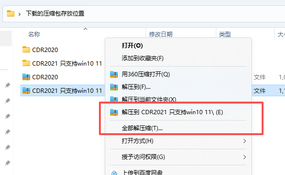 CorelDRAW 2021 64 位中文版：下载安装包教程 图片
