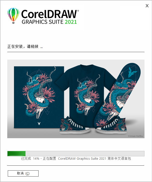 CorelDRAW 2021 64 位中文版：下载安装包教程 图片
