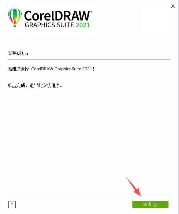 CorelDRAW 2021 64 位中文版：下载安装包教程 图片