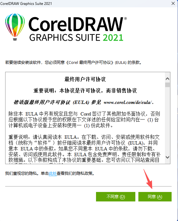 CorelDRAW 2021 64 位中文版：下载安装包教程 图片