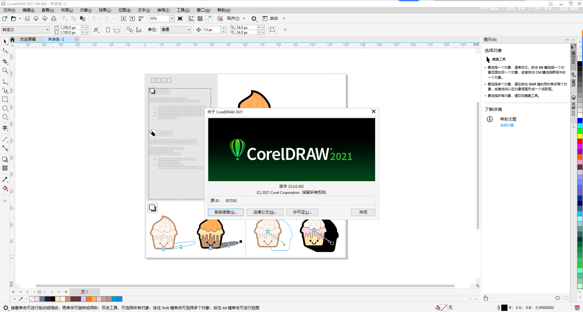 CorelDRAW 2021 64 位中文版：下载安装包教程 图片