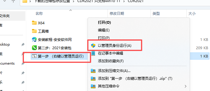 CorelDRAW 2021 64 位中文版：下载安装包教程 图片