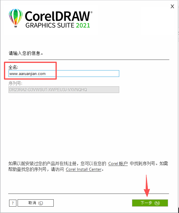 CorelDRAW 2021 64 位中文版：下载安装包教程 图片