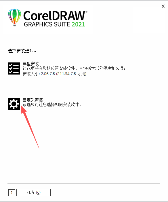 CorelDRAW 2021 64 位中文版：下载安装包教程 图片