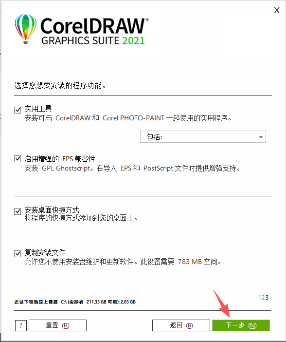 CorelDRAW 2021 64 位中文版：下载安装包教程 图片
