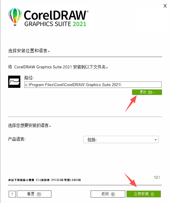 CorelDRAW 2021 64 位中文版：下载安装包教程 图片