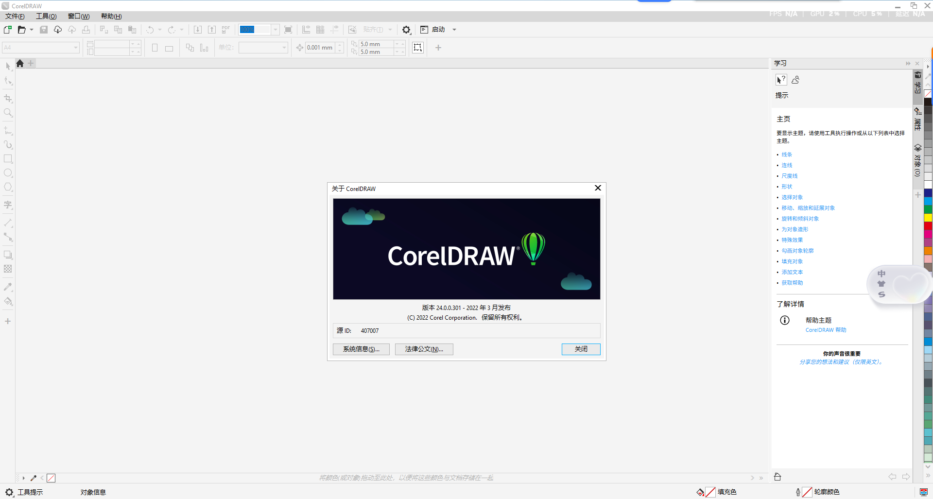 CorelDRAW 2022 中文版下载:安装包与教程 CorelDRAW 2022 中文版下载:安装包与教程 图片