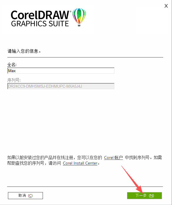 CorelDRAW 2023 中文版下载 CorelDRAW 2023 中文版下载 图片
