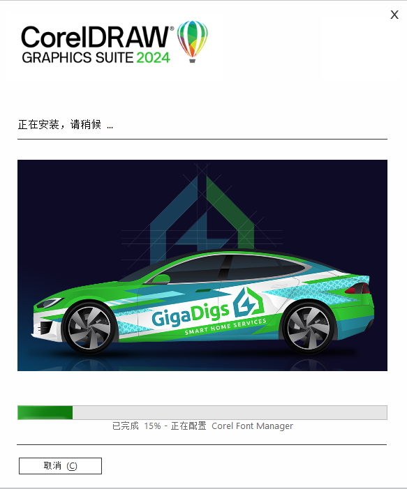 CorelDRAW 2024 中文版 下载安装包教程 CorelDRAW 2024 中文版 下载安装包教程 图片