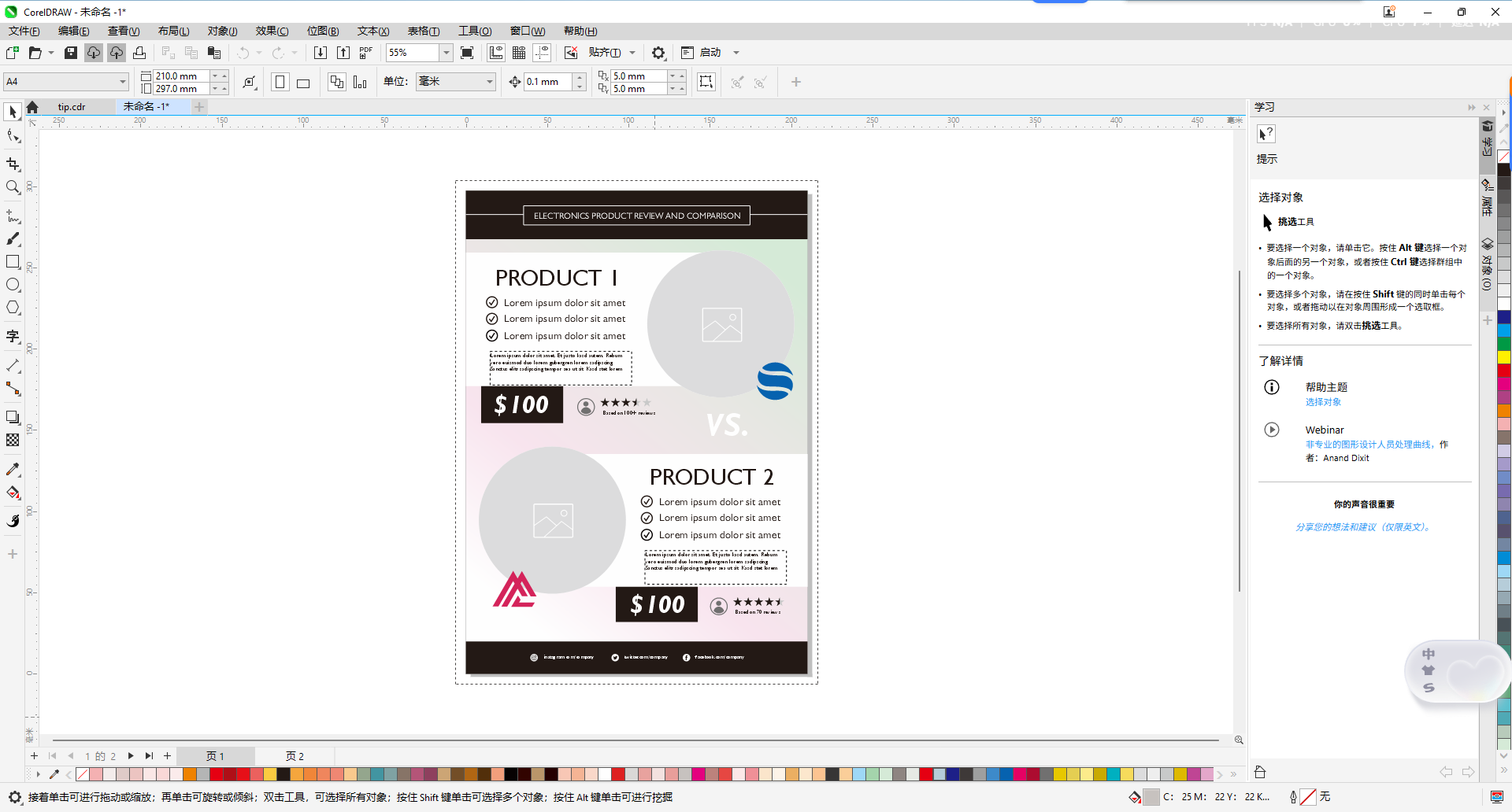 CorelDRAW 2025 中文版 图片