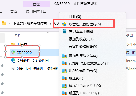 CorelDRAW 2020 中文版 附安装包教程 图片